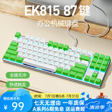 达尔优【达尔优16联赛】 EK815机械合金版87白蓝机械键盘游戏键盘有线CF吃鸡LOL男女学生笔记本电脑通用 87键白绿牛油果茶轴【多种发光模式】