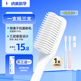 纳美（Namei）纳米抗菌软胶牙刷清洁口腔呵护牙龈1支装+2个替换头