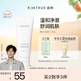 KIMTRUE 且初酸奶洁面洁面乳120g氨基酸洗面奶深层温和清洁