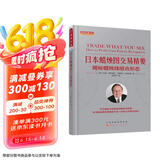 日本蜡烛图交易精要：揭秘蜡烛线组合形态 舵手经典145