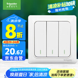 施耐德电气 三开双控开关 86型暗装墙壁开关面板 开关插座 睿意系列 白色