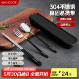 美厨（maxcook）304不锈钢筷子勺子叉子餐具套装 便携式筷勺叉四件套黑色 MCGC095