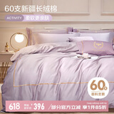 博洋家纺60支新疆长绒棉四件套 吉安 纯棉床笠被套轻奢全棉套件150cm