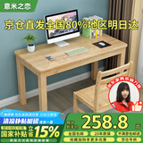 意米之恋全实木电脑桌办公桌简约学习桌写字桌 原木色 1.2m SZ-03