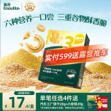 英氏（Engnice）婴幼儿DHA谷物酥酥饼干山楂鸡内金味 婴儿零食饼干宝宝零食80g