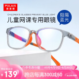 普莱斯（pulais）儿童防蓝光眼镜近视眼镜框架抗蓝光男女孩通用透灰色8072
