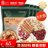福东海  五指毛桃茯苓茶汤料450克【5大包】赤小豆薏米芡实 干货炖汤