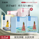 百雀羚小雀幸面膜缤纷装30片补水透亮保湿(滢润+澄静+紧弹)品质国货