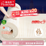 雅自然泰国天然乳胶床垫 榻榻米床垫 1.8米双人床垫可定制180*200*10cm