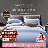 康尔馨五星级酒店床品A类60支纯棉贡缎简约四件套全棉被套 蓝色1.5米床