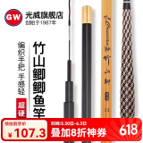 光威 竹山鲫台钓竿超轻鲫鱼竿碳素钓鱼杆长节手竿 3.6米
