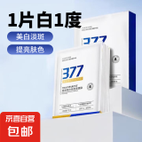 377美白面膜淡斑提亮肤色补水保湿滋润祛斑改善暗沉去黄男女士 377美白面膜*10片/盒