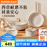 苏泊尔（SUPOR）锅具套装全套家用麦饭石色不粘锅厨房锅组合电磁炉通用炒煎锅套装 TP2302E不粘 4件套