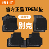 博士伦TPE汽车脚垫适用别克英朗昂科威君越威朗PRO君威昂科拉微蓝6阅朗 TPE+黑色雪尼斯上层垫【厚0.5公分】 别克君威/君威GS  2017-现在