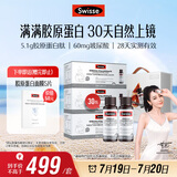 Swisse斯维诗 水光瓶礼盒 热巴同款1瓶5100mg胶原蛋白肽送女友 10瓶*3盒