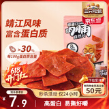 三只松鼠高蛋白肉脯100g袋装休闲零食肉干肉脯鸡猪肉特产小吃靖江风味肉脯