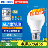 飞利浦（PHILIPS）LED灯泡节能灯超大球泡光源E27大螺口灯饰电灯泡替换白炽灯超亮 2级能效-9W-3000K E27螺口