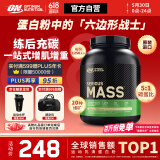 ONMASS增肌粉蛋白粉6磅 香草味 美国进口 瘦人健身塑型增重
