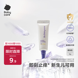babycare紫草爆珠霜婴儿儿童防护舒缓止痒宝宝用户外便携走冰珠 5g