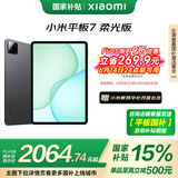 小米(MI) 小米平板7 柔光版【平板国家补贴15%】11.2英寸 3.2K超清屏 骁龙 澎湃OS2 12+256G黑色