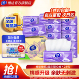 维达（Vinda）抽纸 棉韧S码90抽24包纸巾(真S码 母婴可用) 亲肤无刺激 3层 90抽*24包