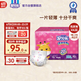 安儿乐（Anerle）干爽超薄纸尿裤XXL92片(15KG以上)【品牌直供 安心品质】