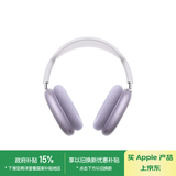 Apple/苹果 AirPods Max (USB-C) 紫色 无线蓝牙耳机 主动降噪耳机 头戴式耳机