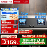 林内（Rinnai）燃气灶【家电国家补贴20%】莲花火定时防干烧嵌入式灶具4.2KW大火力 天然气JZT-2E03LS 以旧换新