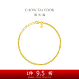 周大福 水波素链黄金手链女(工费180)15cm约2.4g EOF1140
