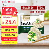 中街素三鲜饺子韭菜鸡蛋馅水饺素馅750g 老字号速冻速食早餐半成品