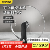 炊大皇 可立可视玻璃锅盖把手炒锅盖30cm304不锈钢包边煎锅火锅蒸锅通用