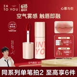 INTO YOU空气唇泥哑光唇釉口红女不易沾杯节日礼物生日送女友W7夏日橙花