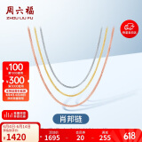 周六福18K金项链女肖邦链彩金项链素链生日礼物 红18K约1.6g-47cm