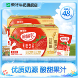蒙牛 酸酸乳乳味饮品礼盒装 酸甜美味 【草莓】250ml×24盒*2提部分4月