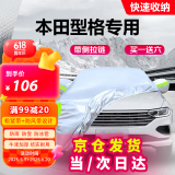 车衣宝本田型格专用汽车车衣罩全罩牛津布加厚汽车防晒遮阳防雨罩车套罩