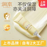 润本（RUNBEN）蛋黄油特护精华霜滋润版10g 婴幼儿润肤霜肌肤保湿新生儿补水面霜