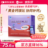 哈药钙镁锌口服液10ml*30支补锌无蔗糖儿童补钙三精蓝瓶钙液体钙