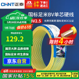 正泰（CHNT）电线电缆铜芯家用电线国标电源线 单股铜线电线BV2.5平方双色50米