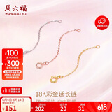 周六福18K金O字延长链彩金三色可选生日礼物 红18K金 约4.5cm