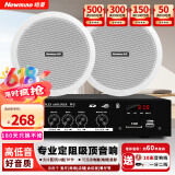 纽曼（Newmine）R12 吸顶音响套装蓝牙定压功放机公共广播家用客厅商用会议店铺背景喇叭嵌入式隐藏吊顶音箱一拖二
