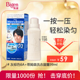 Bigen美源快速黑发霜按压系列日本进口黑色染发剂发膏染发产品男士专用 灰棕色6A【男士专用】