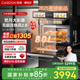 凯度（CASDON）【国家补贴】80L大容量蒸烤一体机 嵌入式 双热风  电蒸烤炸炖4合1 SR8030DE24-G10Max