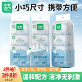 珍爱卫生小包湿巾 超迷你便携随身装湿纸巾 清洁杀菌8片*8包*3条