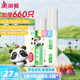 美丽雅保鲜袋食品级660只特大中号组合装 一次性加厚冰箱连卷收纳袋