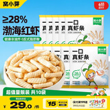 窝小芽儿童零食一口真虾条 高钙虾片饼干泡芙非油炸28%虾肉添加200g