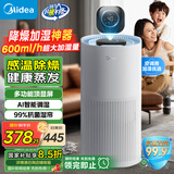 美的（Midea）小蓝鲸600无雾空气加湿器净化落地家用母婴专用卧室静音除菌空调风扇伴侣女孩礼物国家补贴2Y50