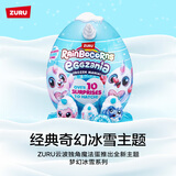 ZURU云波独角魔法蛋奇幻雪团团男女孩生日礼物手工达人挚爱盲盒