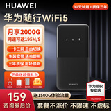 华为随行wifi3 pro可移动无线随身wifi无线上网卡便携式上网宝4g车载热点全国通用流量2024款5G E5586-822【下单领1500G全国流量】黑色 晒单领10元红包+30天免费试用+一年