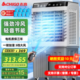 志高（CHIGO）工业冷风机空调扇商用制冷风扇水空调冷气机移动家用水冷空调扇可单冷大风量 50L升级加高遥控款【适用50平】1米高