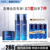 AHC B5玻尿酸水乳面霜护肤品套装洗面奶补水保湿生日礼物送女友